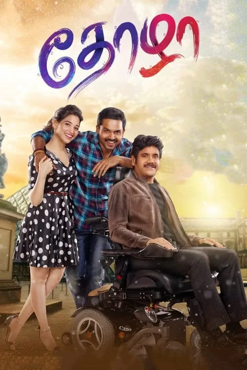 Oopiri