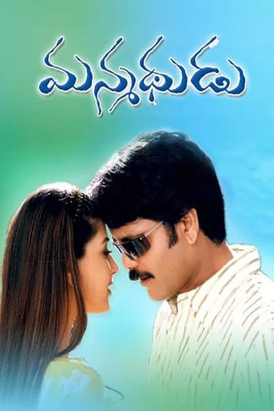 Manmadhudu