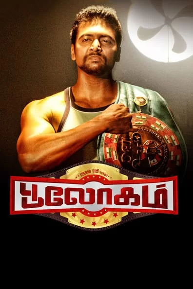 Bhooloham