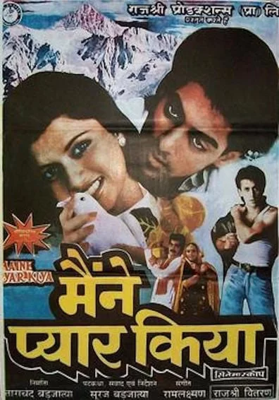 Maine Pyar Kiya