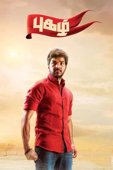 Pugazh