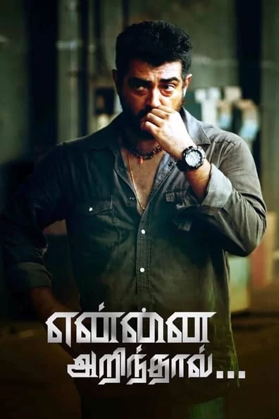 Yennai Arindhaal