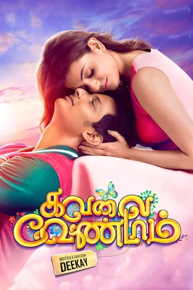 Kavalai Vendam